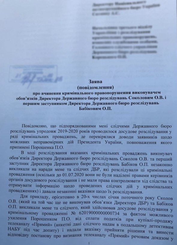 Соколов і Бабіков давали вказівки слідчим вжити заходів для арешту телеканалу «Прямий» - Корецький.   Фото: prm.ua