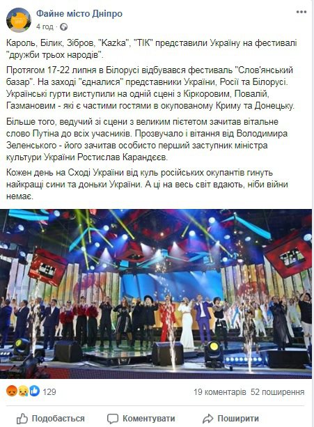 Реакція соцмереж на те, що країнські артисти взяли участь у 29-му міжнародному фестивалі "Слов'янський базар" у Білорусі