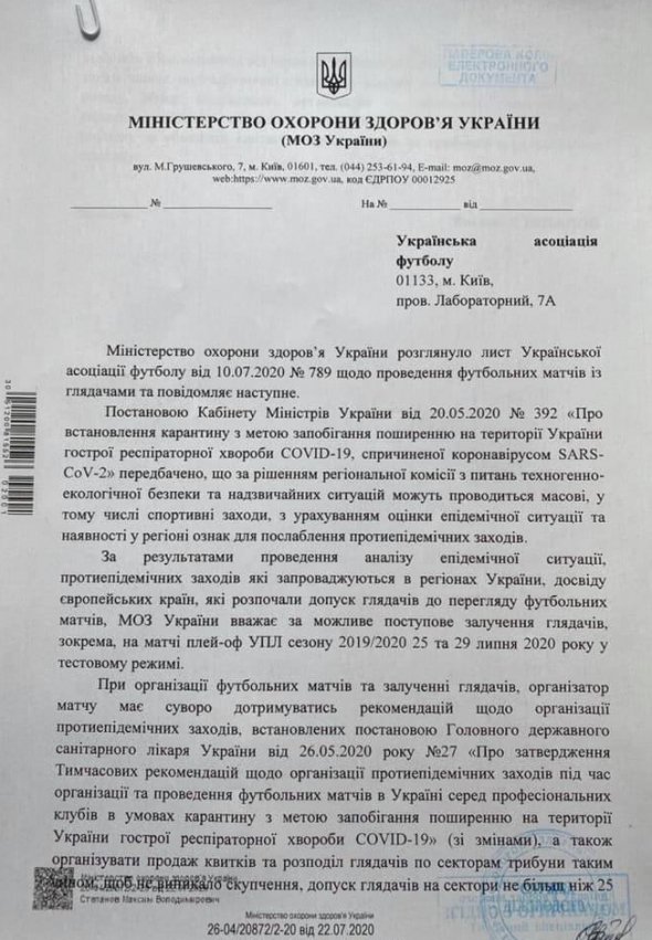 МОЗ розгляне можливість допуску на сектори стадіонів вже 50% глядачів від загальної кількості наявних місць на стадіоні. Фото: Reuters