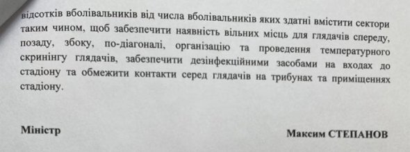 МОЗ розгляне можливість допуску на сектори стадіонів вже 50% глядачів від загальної кількості наявних місць на стадіоні. Фото: Reuters