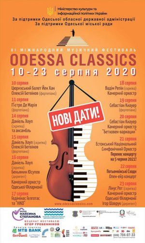 Вшосте проходить міжнародний фестиваль класичної музики Odessa Classics