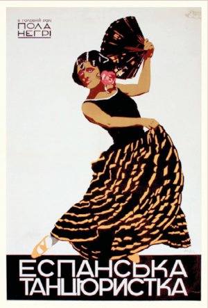 Український художник Костянтин Болотов за плакат до американського німого фільму ”Еспанська танцюристка” отримав золоту медаль на виставці в Парижі 1925 року