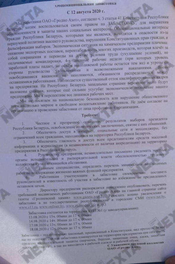 У Білорусі великі підприємства влаштували страйк