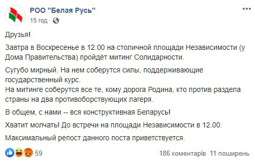 О 12.00 за київським часом, на мінському майдані Незалежності планують провести мітинг на підтримку Олександра Лукашенка