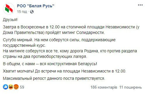 О 12.00 за київським часом, на мінському майдані Незалежності планують провести мітинг на підтримку Олександра Лукашенка