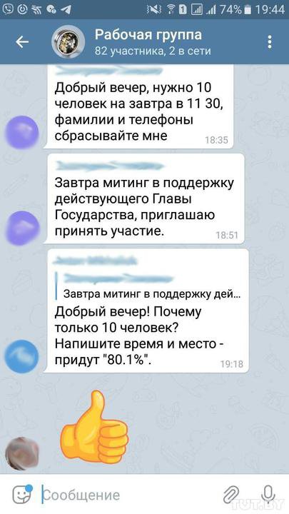 Скріншот зроблений працівником Мінського підшипникового заводу