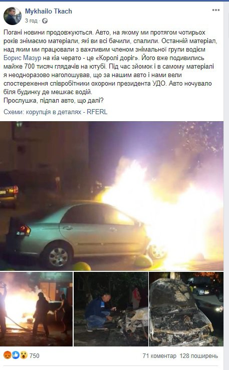 Члену съемочной группы программы "Схемы" в ночь на 17 августа сожгли авто