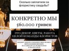 Підписників Добриніна найбільше цікавила ціна такого шикарного весілля.