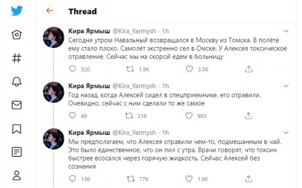 Прессекретар Олексія Навального повідомила, що його отруїли
