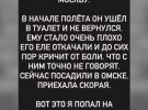 Коритсувач соцмереж розповів, що летів одним рейсом із Навальним, коли тому стало погано