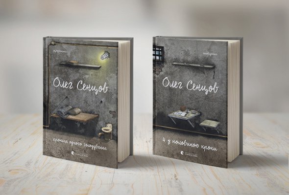 "Видавництво Старого Лева" выпустит комплект из двух книг Олега Сенцова - тюремного дневника и сборника рассказов