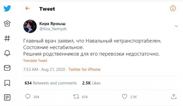 Прессекретар Навального повідомила. що його не дозволяють транспортувати