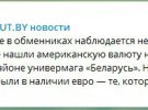 У Білорусі падає рубль, з обмінок пропадають долари