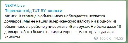 У Білорусі падає рубль, з обмінок пропадають долари
