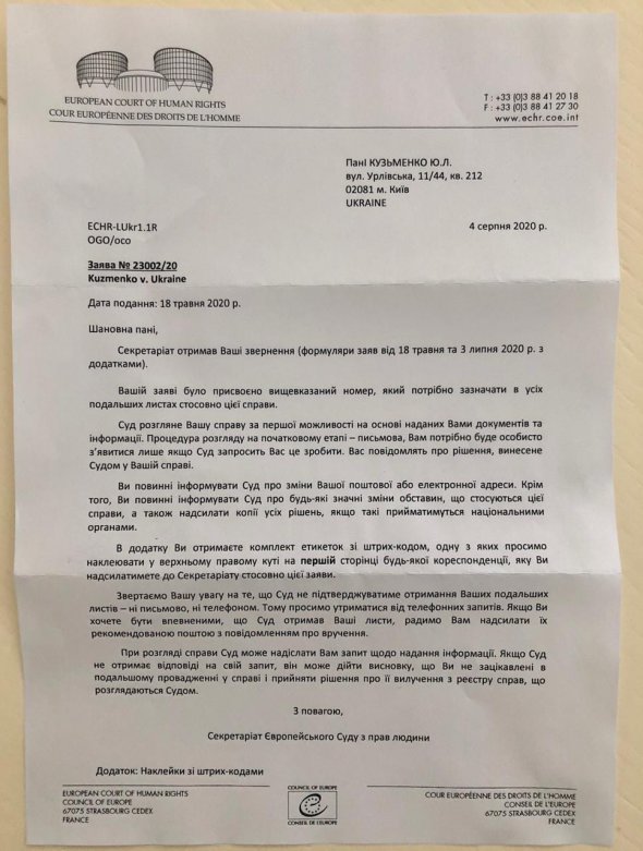 Юлія Кузьменко проходить підозрюваною у справі про вбивство журналіста Шеремета. Фото: facebook.com/t.bezpalyy