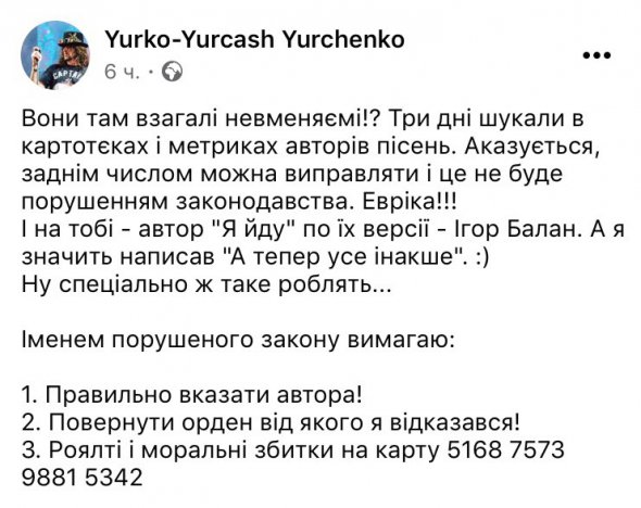 Юрко Юрченко требует роялти и компенсацию за использование его песни