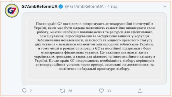 Послы G7 опубликовали заявление о назначении в Украине нового руководителя САП