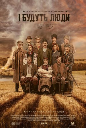 Исторический сериал "И будут люди" построен в форме саги и через призму жизни обычных украинцев показывает турбулентные этапы ХХ века
