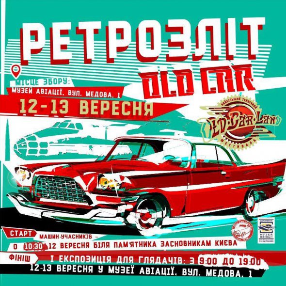 12-13 сентября состоится Ретрослет OLDCAR