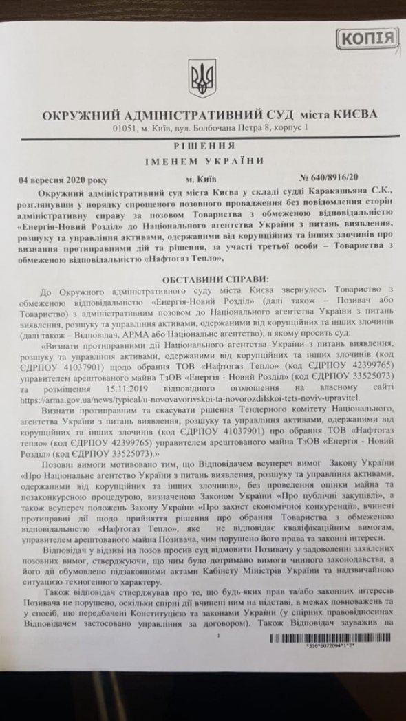 Дочірня компанія "Нафтогазу" незаконно керувала двома ТЕЦ на Львівщині