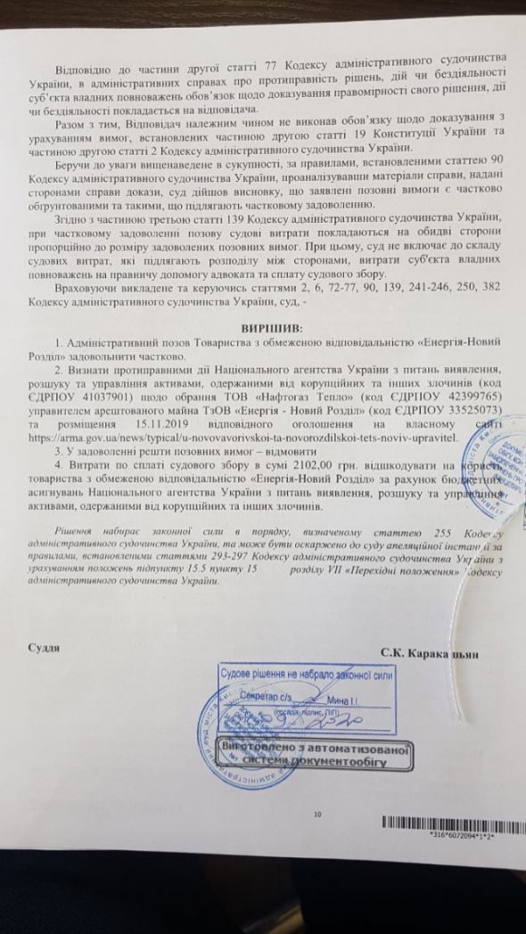 Дочірня компанія "Нафтогазу" незаконно керувала двома ТЕЦ на Львівщині