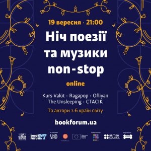 Однією з головних подій 27-го BookForum стане "Ніч поезії та музики non-stop". Відбудеться онлайн на сайті фестивалю