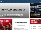 Головні сторінки незалежних ЗМІ в Білорусі 17 вересня виглядають так