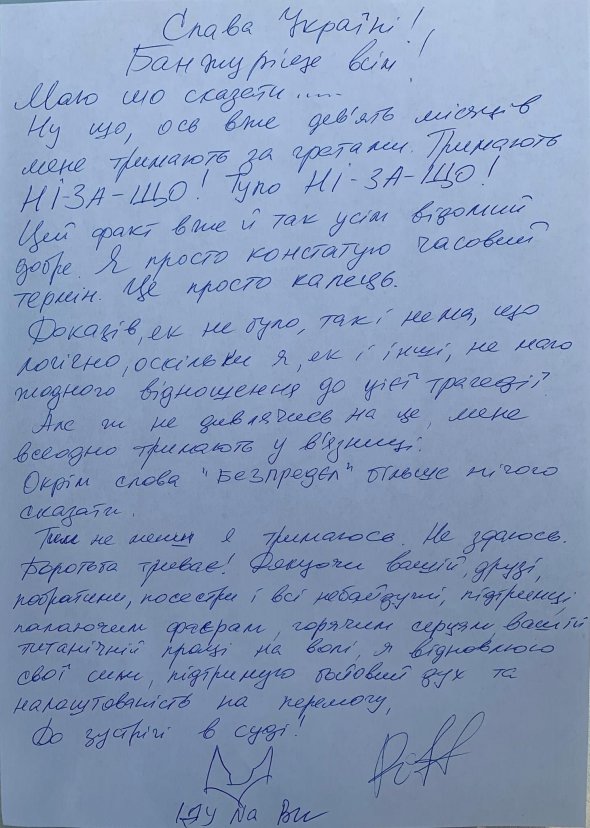 Письмо Андрея Антоненко из СИЗО