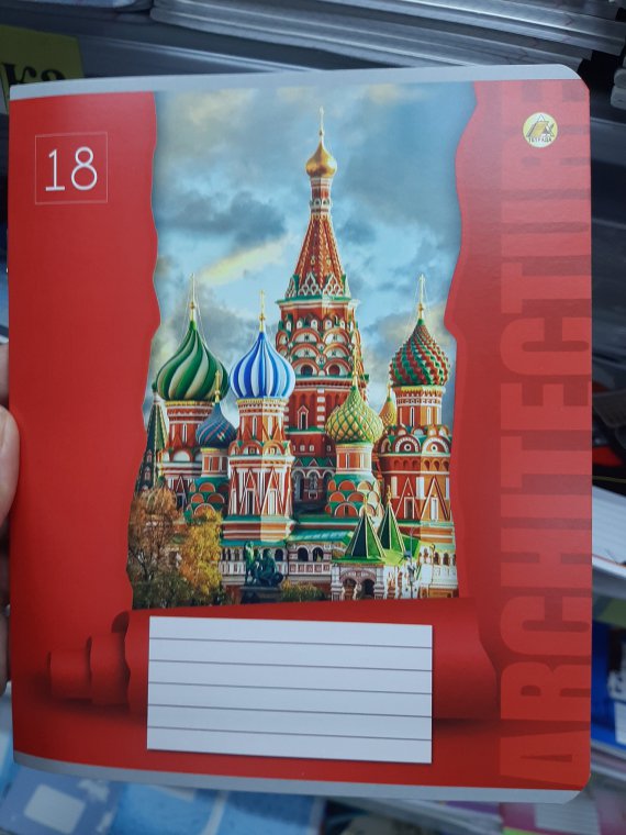 В одном из магазинов кантоварив Ровно продают тетради с изображением московского собора. В магазине говорят - это наследие ЮНЕСКО
