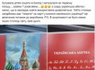 В одному з магазинів кантоварів Рівного продають зошити із зображенням московського собору. У магазині кажуть - це спадщина ЮНЕСКО