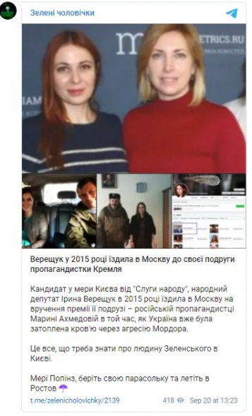 Верещук їздила в Росію в 2015 році