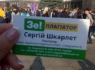 Люди вышли протестовать против Шкарлета