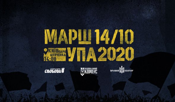 Збір учасників маршу відбудеться у парку ім. Шевченка 