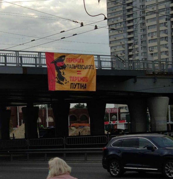 Баннеры "Победа Пальчевского = Победе Путина" заметили на Шулявском и Печерском мостах