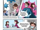 Минздрав разработал серию комиксов для школьников о защите от коронавируса. Фото: moz.gov.ua