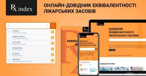 Rx index - инструмент, который предоставляет полный спектр информации о взаимозаменяемости лекарственных средств
