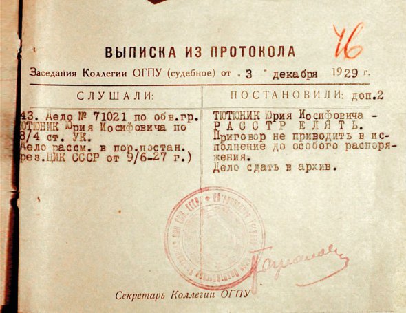 На засіданні Колегії Об’єднаного державного політичного управління у Москві 3 грудня 1929-го вирішили розстріляти Юрія Тютюнника. Перед тим дев’ять місяців утримували в тюрмі у Харкові й Москві