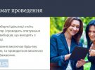 Формат проведення "всенародного опитування"