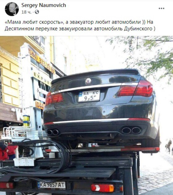Автомобиль нардепа Дубинского забрал эвакуатор