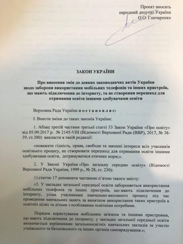 Гаджети, які використовують у навчальному процесі, не заборонені