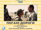 Назвали лауреатів третьої національної премії кінокритиків "Кіноколо" у восьми номінаціях