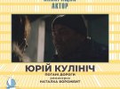 Назвали лауреатів третьої національної премії кінокритиків "Кіноколо" у восьми номінаціях