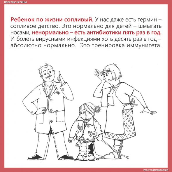 "Болеть вирусными инфекциями хоть 10 раз в год — абсолютно нормально" - Комаровский 