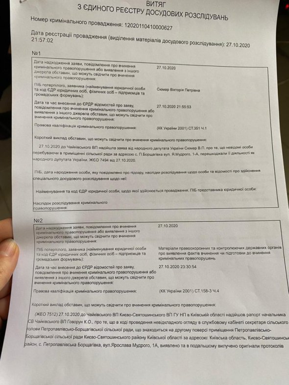 Следователи Киево-Святошинского отдела полиции открыли уголовные производства по фактам подкупа избирателей в Петропавловской Борщаговке