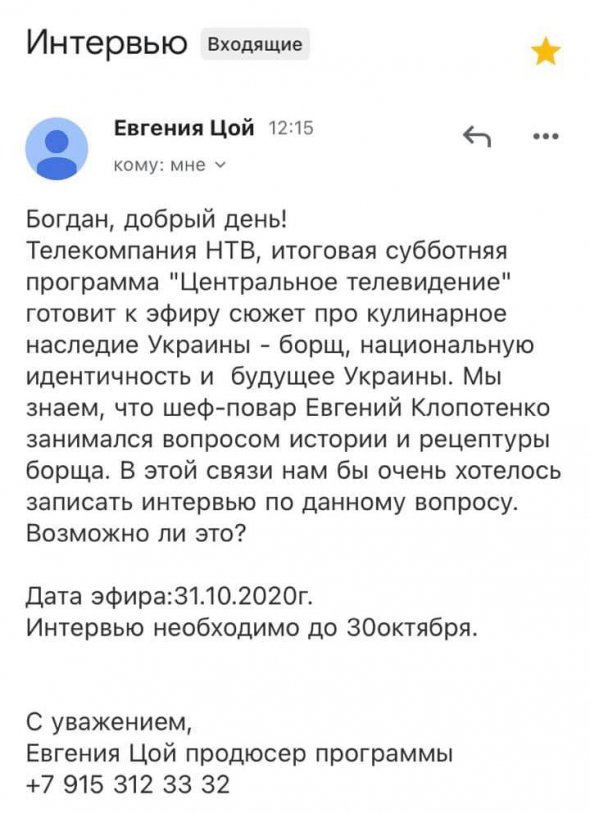 Евгнен Клопотенко рассказал, что ему предложили дать комментарий для российского канала НТВ о украинский борщ