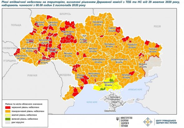 Со 2 ноября в Украине начнет действовать новое эпидемическое зонирование