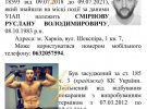 37-летнего Руслана Смирнова убили в Харькове в ресторане