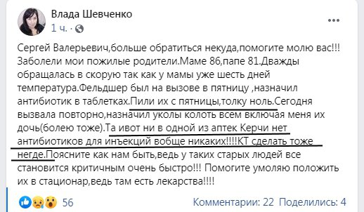 Повідомлення жительки окупованого Криму  самопроголошеному голові півострову Сергію Аксьонову