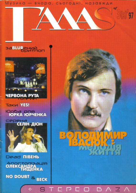 Олександр Євтушенко був головним редактором україномовного музичного журналу "Галас". Виходив у 1996-1999 роках.