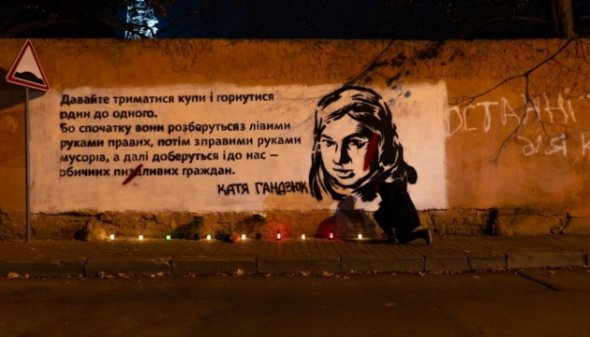 Во Львове коммунальные службы уничтожили мурал с изображением Гандзюк, который активисты создали к годовщине ее гибели